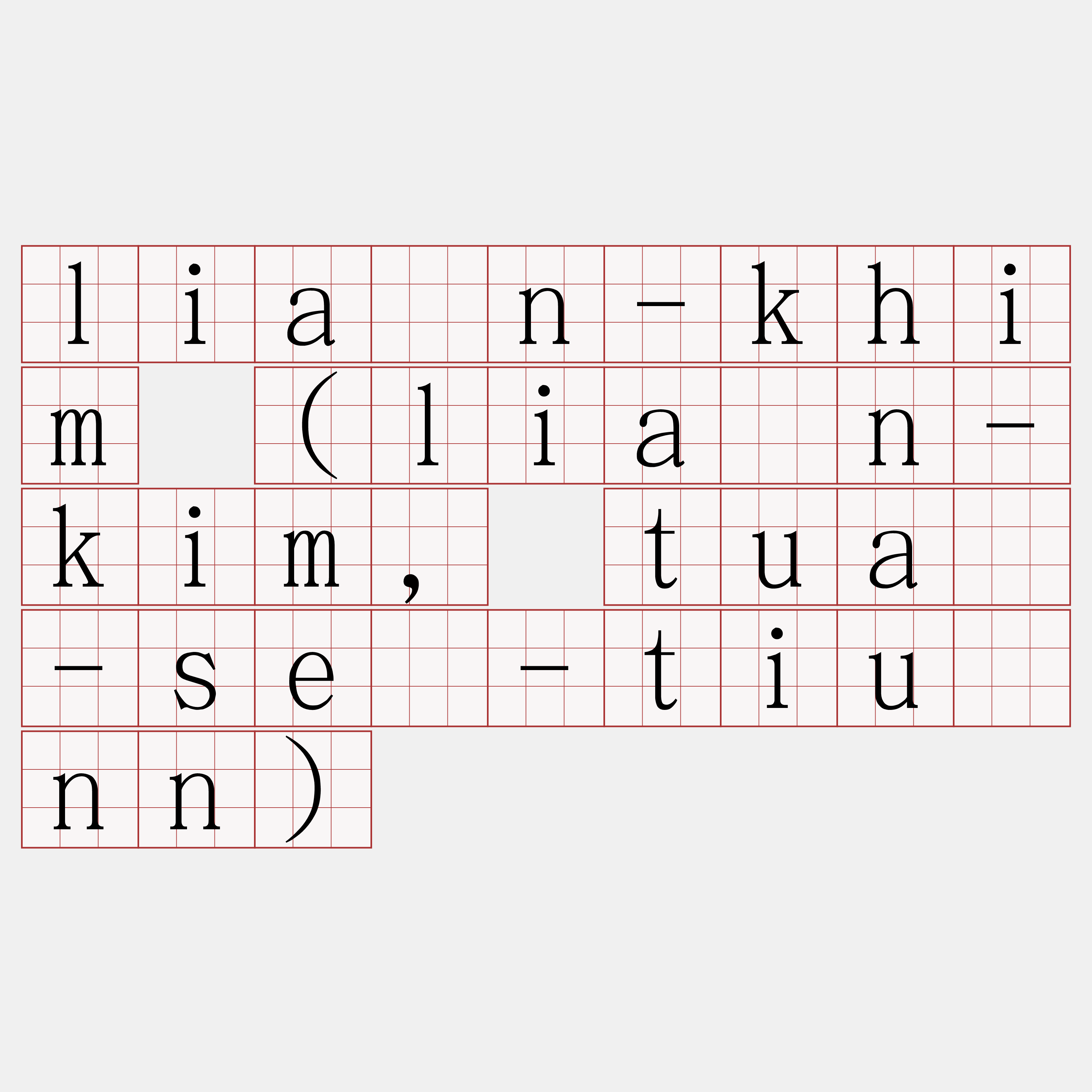 liân-khim (liân-kim, tuā-sè-tiūnn)